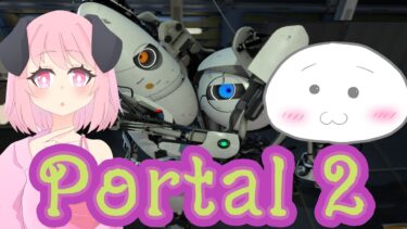 [#Portal2 ]どこにでも穴あくんだって【#女性実況  】